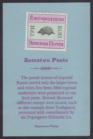 Yozhgorod Zemstvo cinderella stamp on card